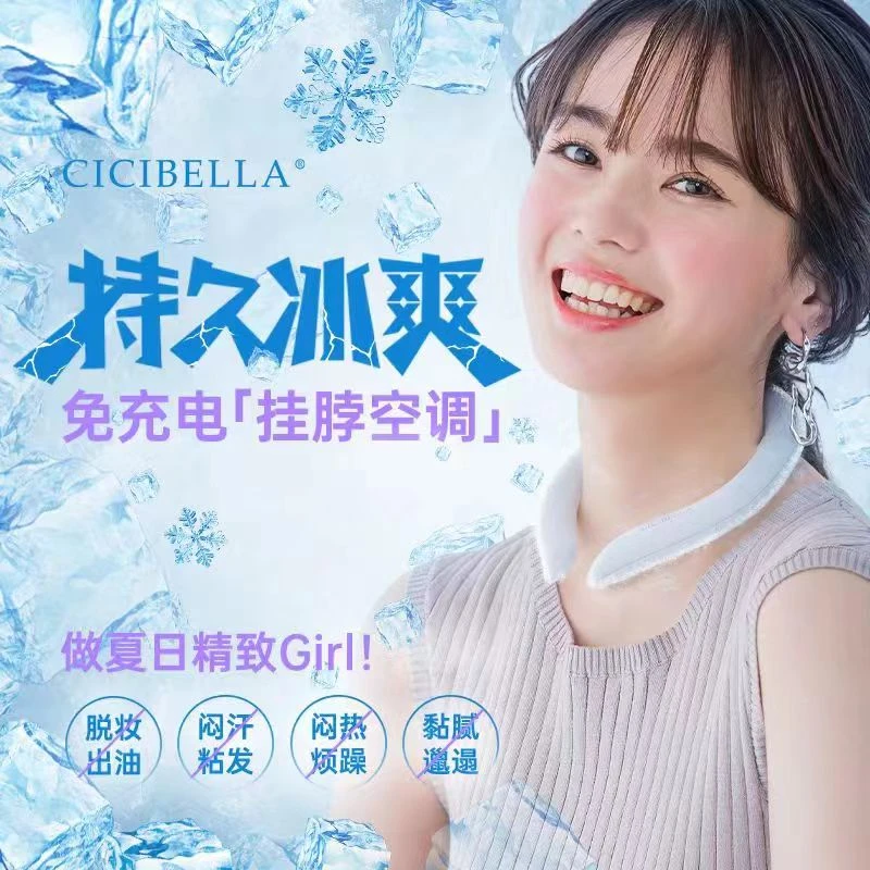 CICIBELLA轻凉圈防暑降温解暑上班旅行必备降温冰凉贴