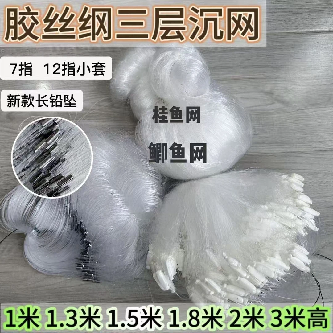 专用捕鱼鲫鱼网加密三层7指粘网胶丝纲1/1.3/1.5/2米沉网丝网渔网