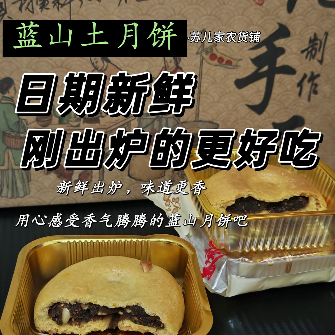 2025湖南蓝山手工多口味月饼红豆沙花生传统糕点新鲜现烤无添加