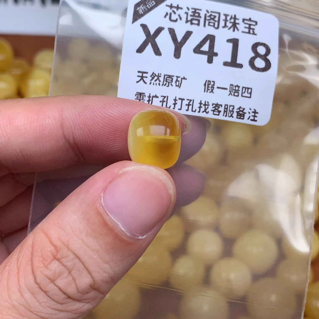 未镶嵌琥珀裸石418卡13