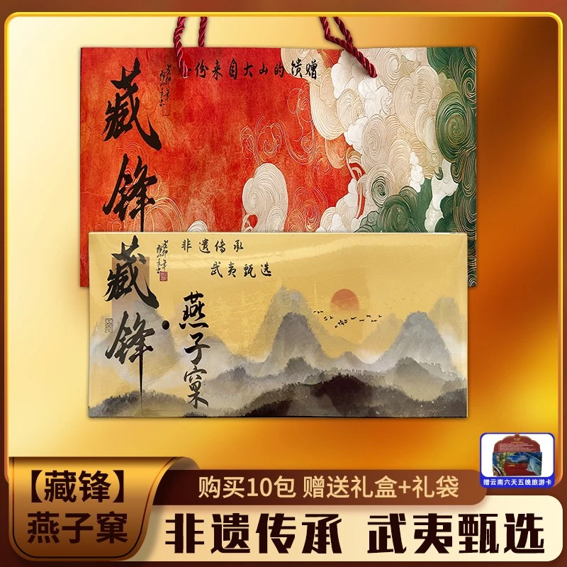 【拍十单附带礼盒礼袋】武夷岩茶藏锋燕子窠+神秘大礼D