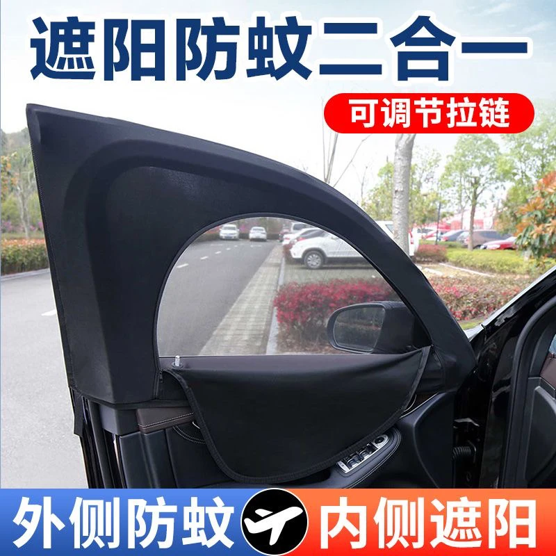 汽车防蚊纱窗遮阳隔热隐私保护多功能免安装汽车多数通用防蚊窗帘