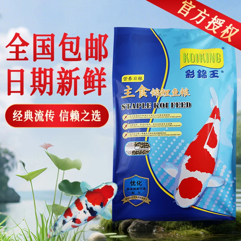 彩锦王锦鲤观赏鱼粮经典系列5Kg 主食 育成 胚芽 色扬 均衡 增体