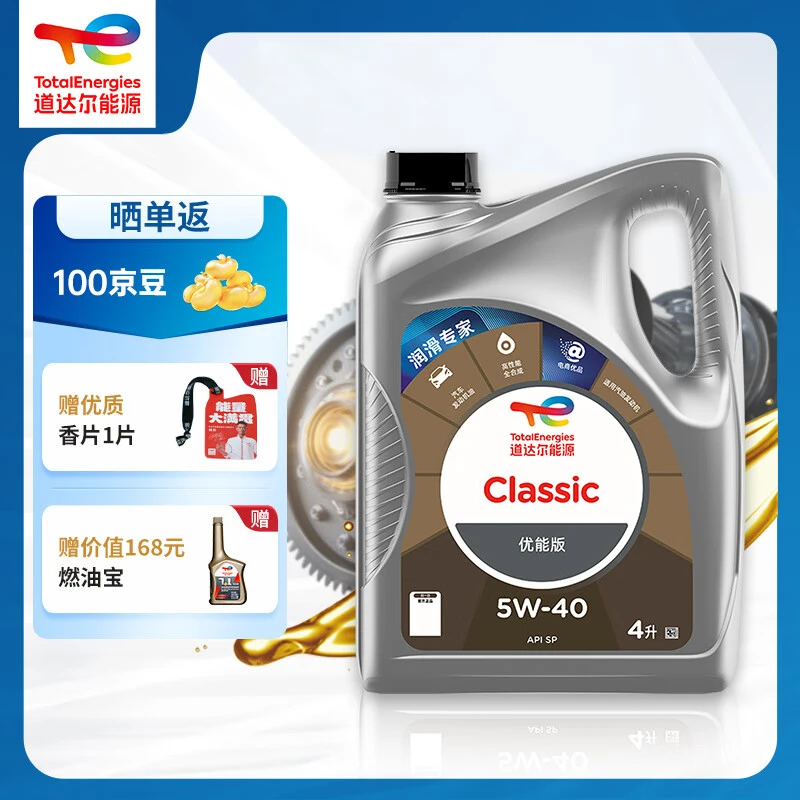 道达尔能源道达尔机油全合成机油5W-40APISP级 CLASSIC优能