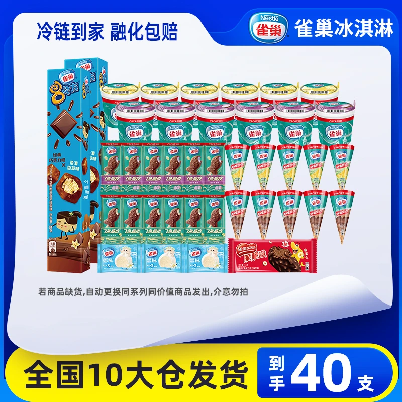 【40支】雀巢八次方脆皮冰淇淋雪糕冰棍甜筒网红冰激凌批发zy