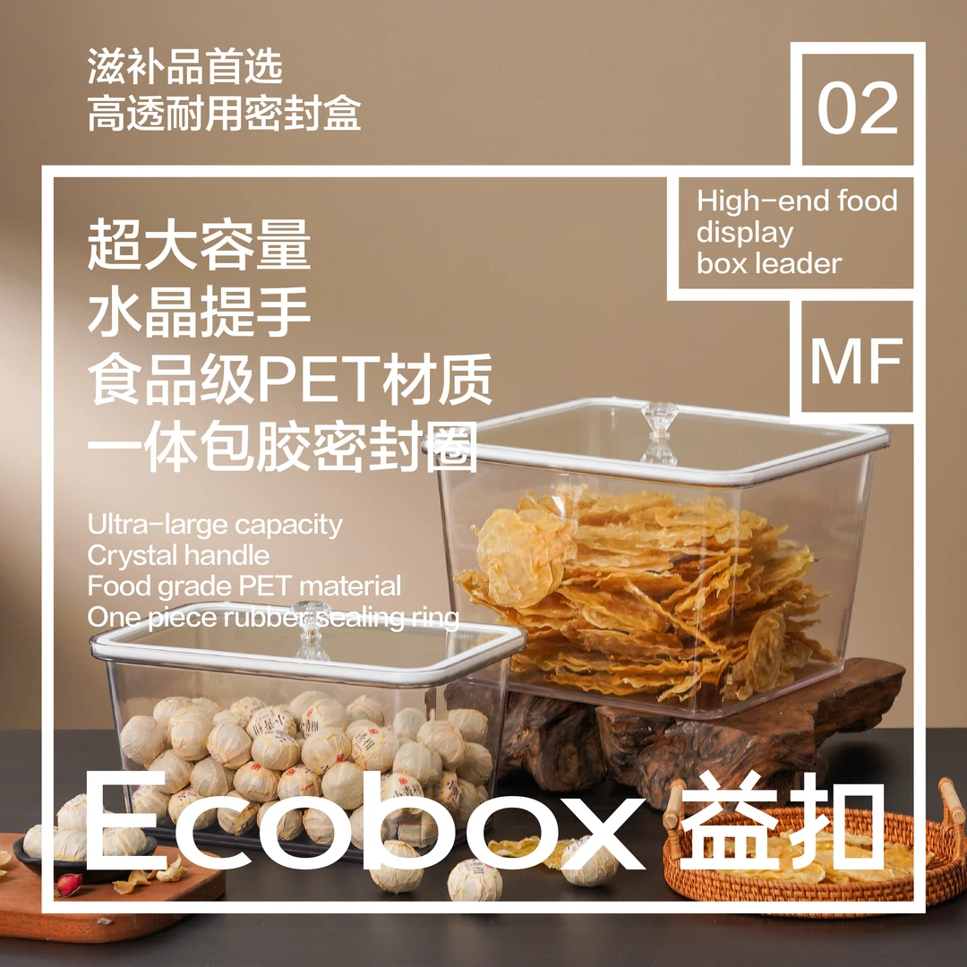 益扣坚果干货干果透明防潮密封箱鱼胶参茸滋补品收纳展示盒储存罐