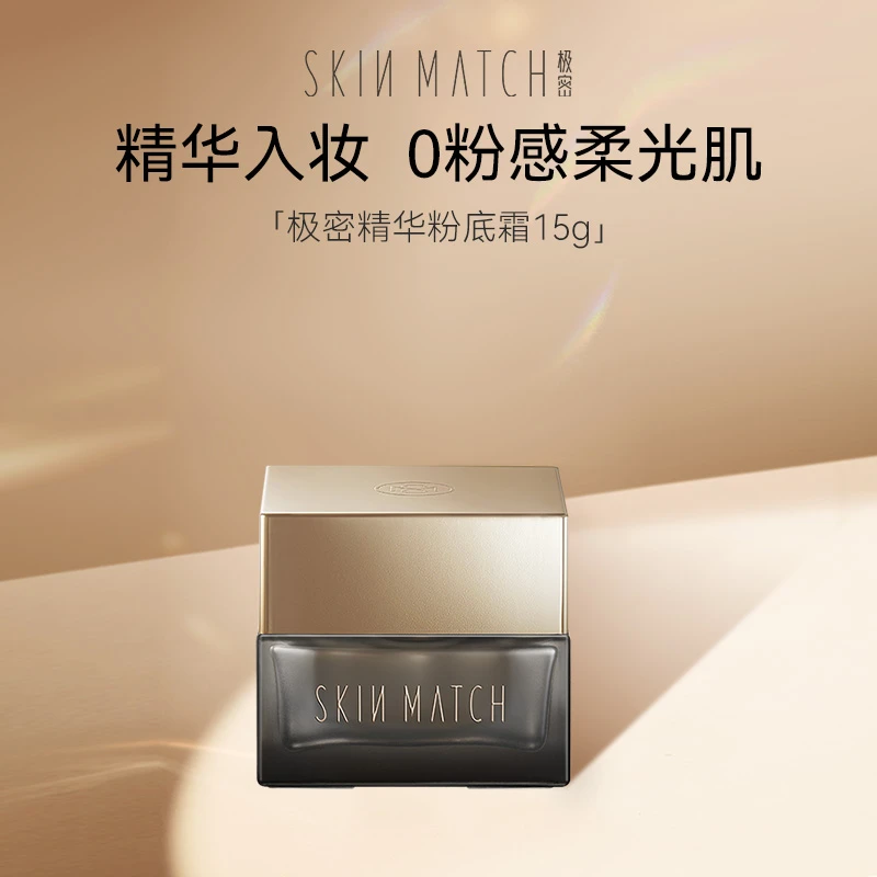 【达人专属】极密白松露精华粉霜保湿持久养肤水润不卡粉15g