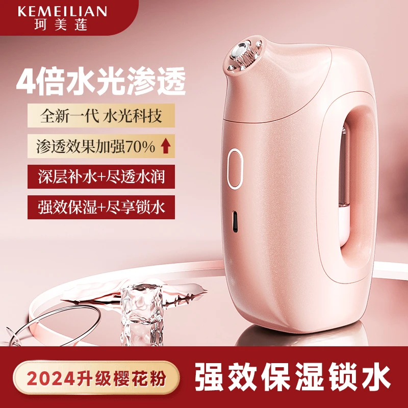 【KEIMEILIAN】家用水光注氧仪美容仪器补水纳米喷雾器护肤美容仪