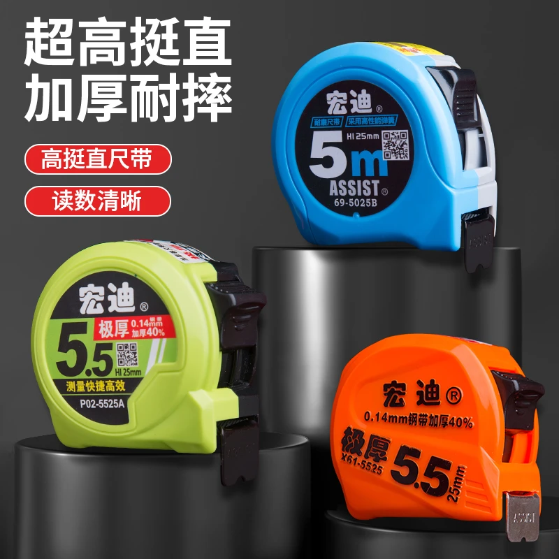宏迪卷尺5.5米3米7.5米10米m2米加厚耐磨摔钢卷尺米尺盒尺高精度