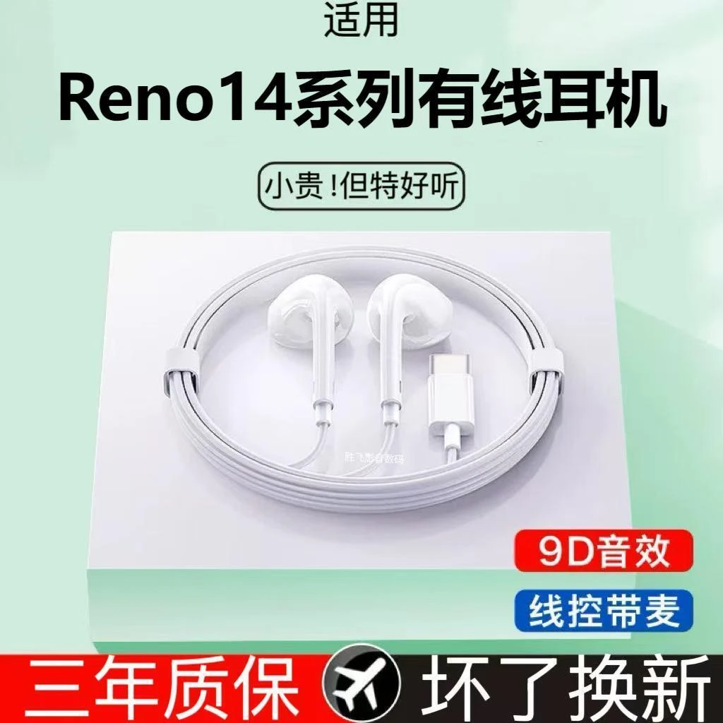 适用OPPOReno14有线耳机Reno14Pro游戏K歌入耳耳机typec接口扁头