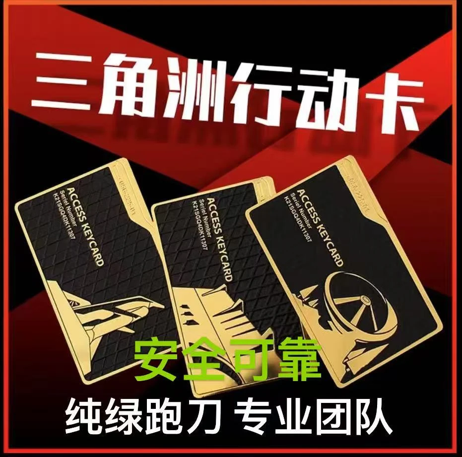 【新人浮浮】三角洲行动【保888赠同价哈弗币】跑刀代拆盲盒收藏卡