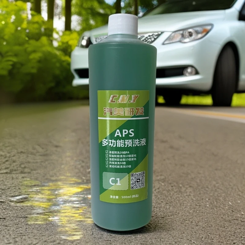 APS多功能预洗液