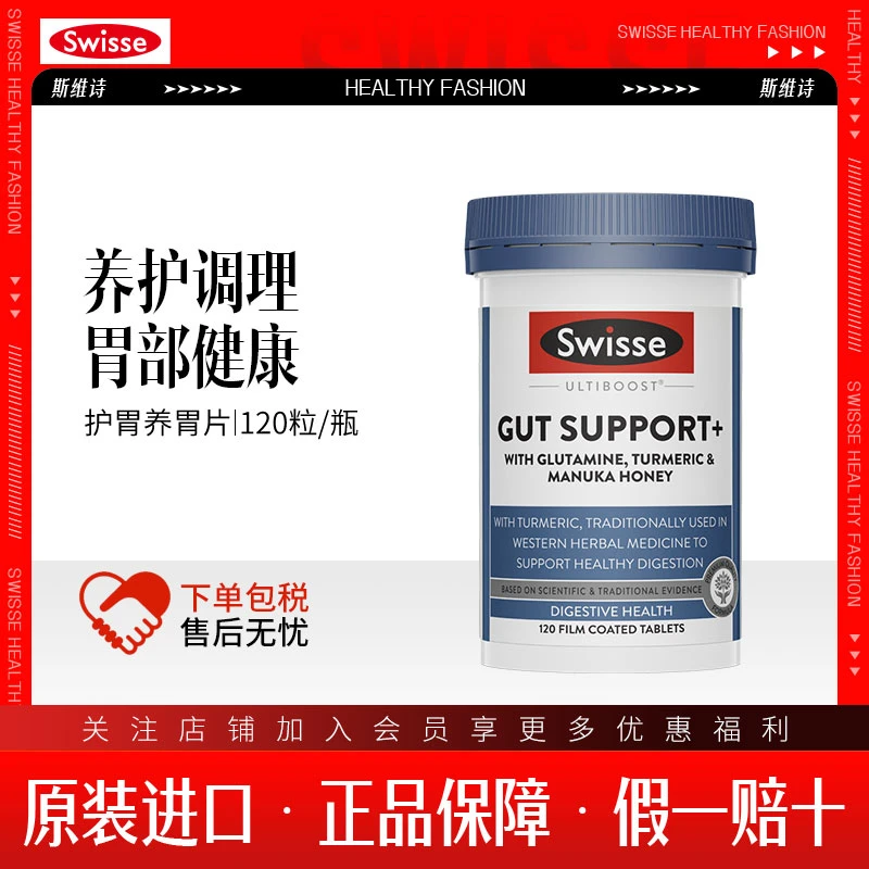 Swisse养胃片120粒斯维诗胃抱抱消食肠胃胀气成人益生菌