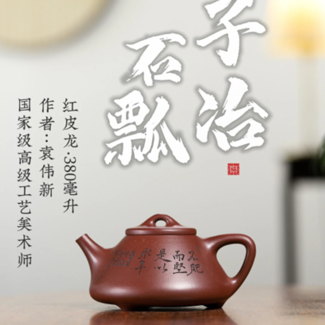 『子冶石瓢』高工佳作泥料：红皮龙（老师家藏） 容量：380cc