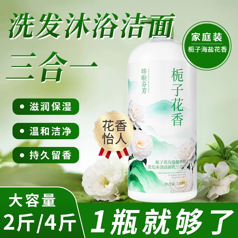 【洗发沐浴洁面三合一】洗发水控油保湿沐浴露持久留香滋润补水乳液