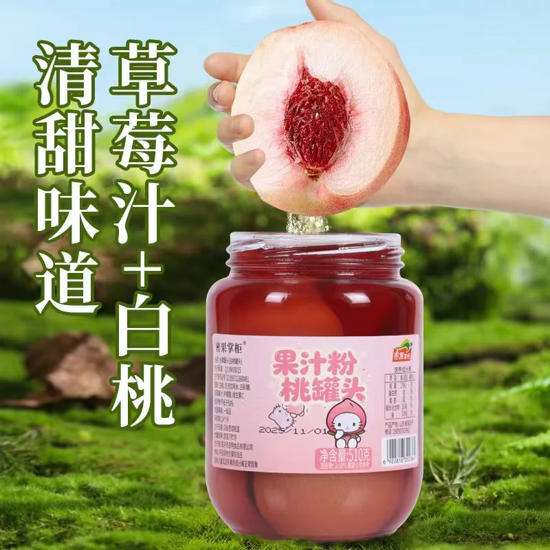 高端果汁粉桃罐头优品果汁罐头休闲零食水果罐头健康热卖开盖即食