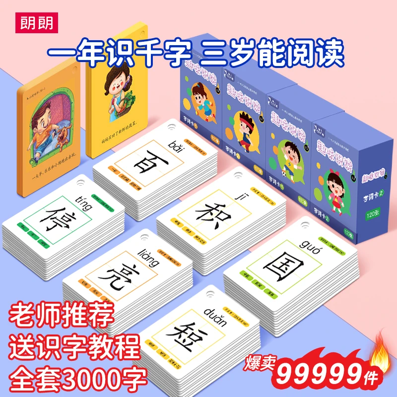 识字卡片启蒙幼儿幼小衔接识字卡片全套