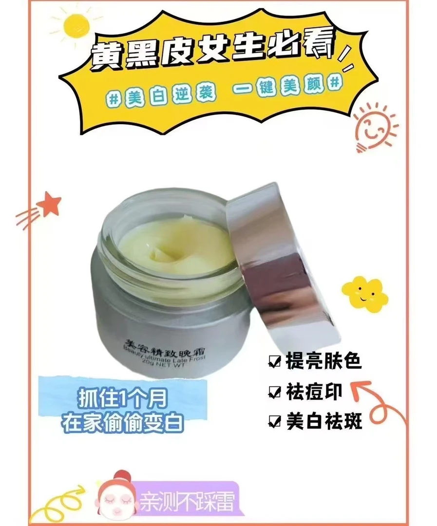 温士美美容精致晚霜，美容提亮护肤嫩肤