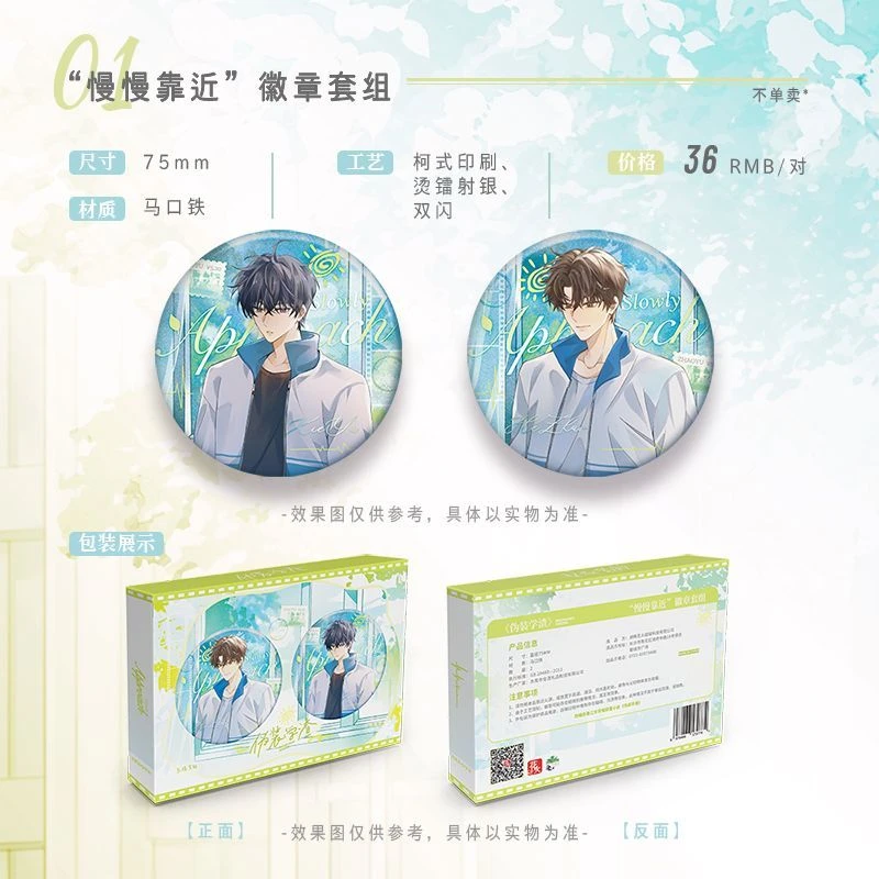 【现货】漫家官方正版伪装学渣 盛夏初见慢慢靠近 星夜漫步吧唧色纸