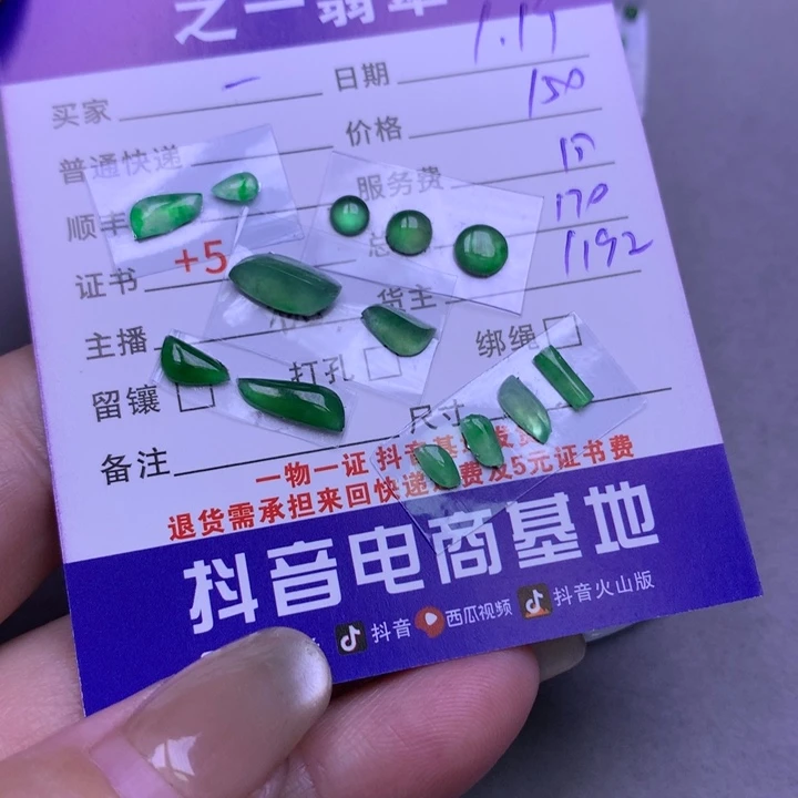 翡翠颈饰未镶嵌一***儿