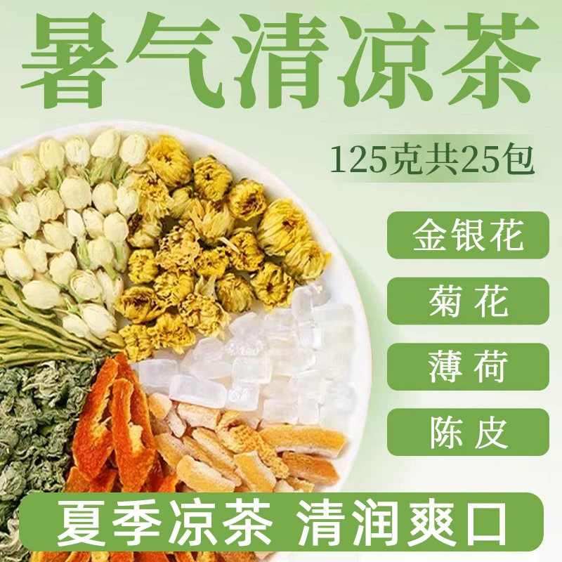 【凉爽】暑气清凉茶金银花菊花茶夏季凉茶高温工地户外泡水喝的茶包