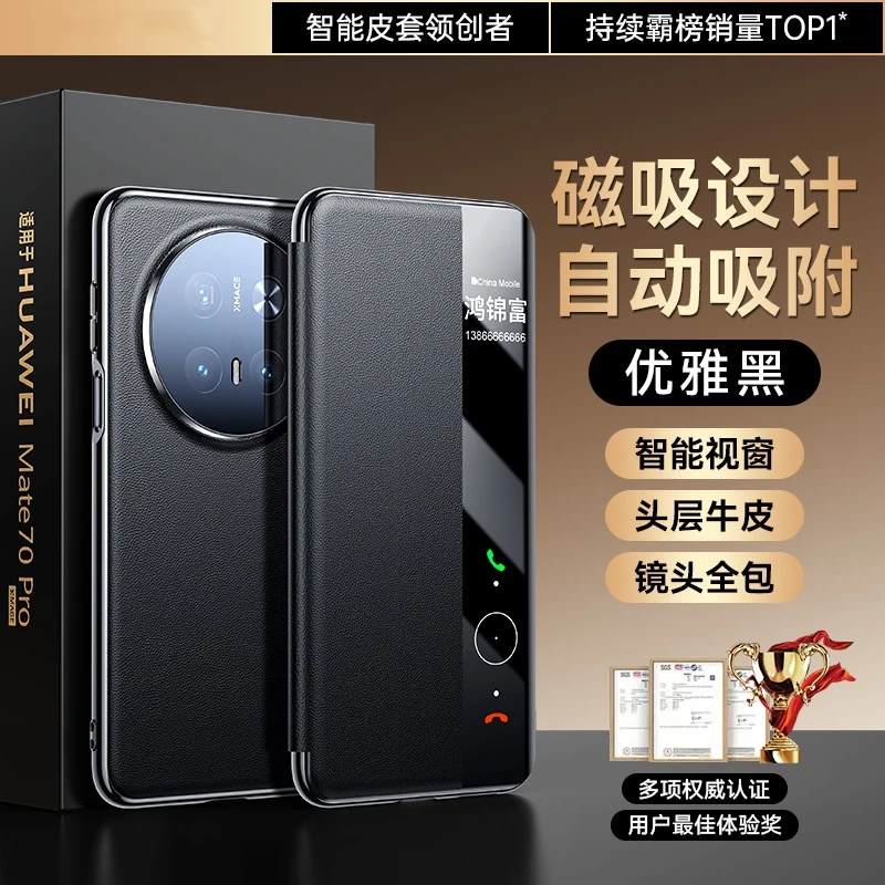 适用华为mate70pro手机壳真皮磁吸翻盖mate70pro+智能视窗保护套