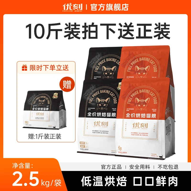 【鲜肉10斤囤货】优刻全价增肥发腮美毛烘焙猫粮猫猫生活必备用品