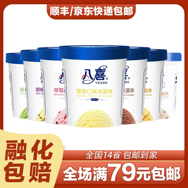 八喜冰淇淋550g桶装香草莓巧克力饼干朗姆冰激凌经典多口味雪糕