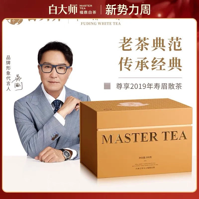 白大师福鼎白茶2019年寿眉散茶老白茶礼盒装茶礼300g