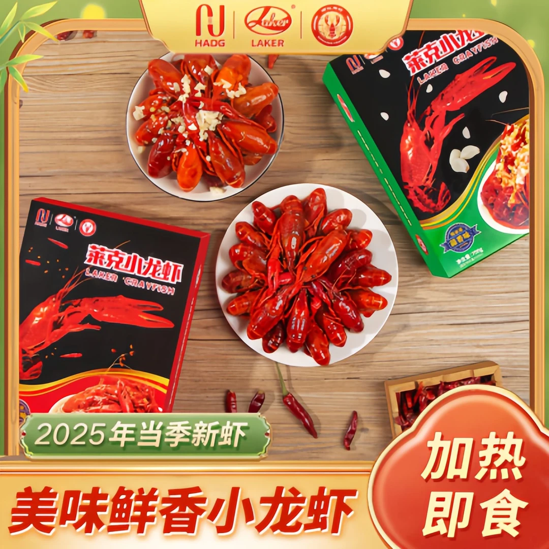 【2025年新虾】湖北武汉油焖麻辣蒜蓉调味小龙虾700克/盒22-25只