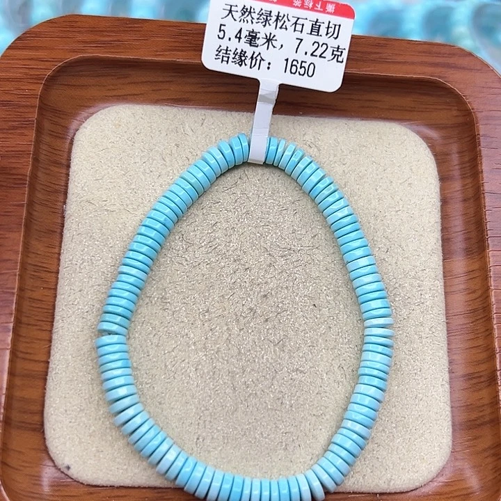 绿松石手链未镶嵌