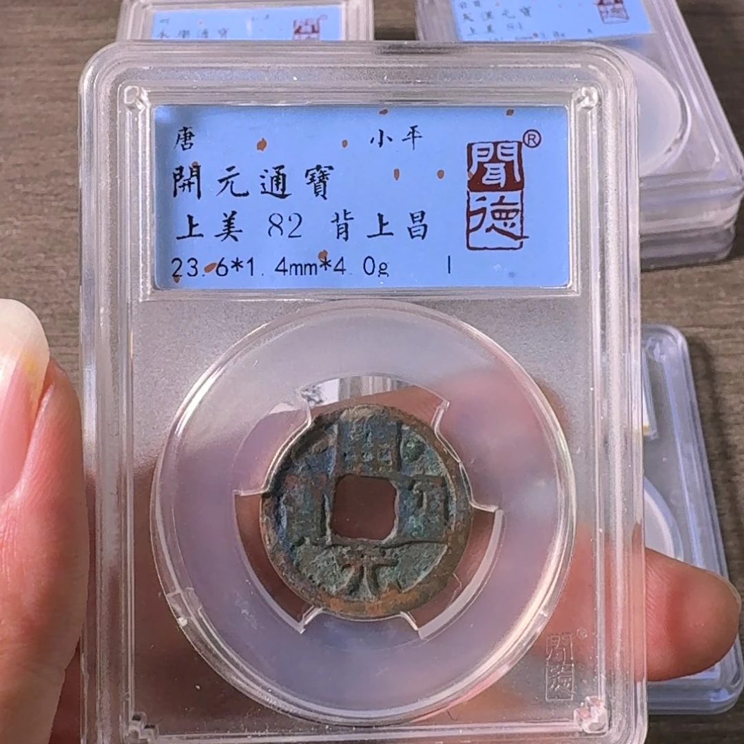 铜A闻博文化开元通宝