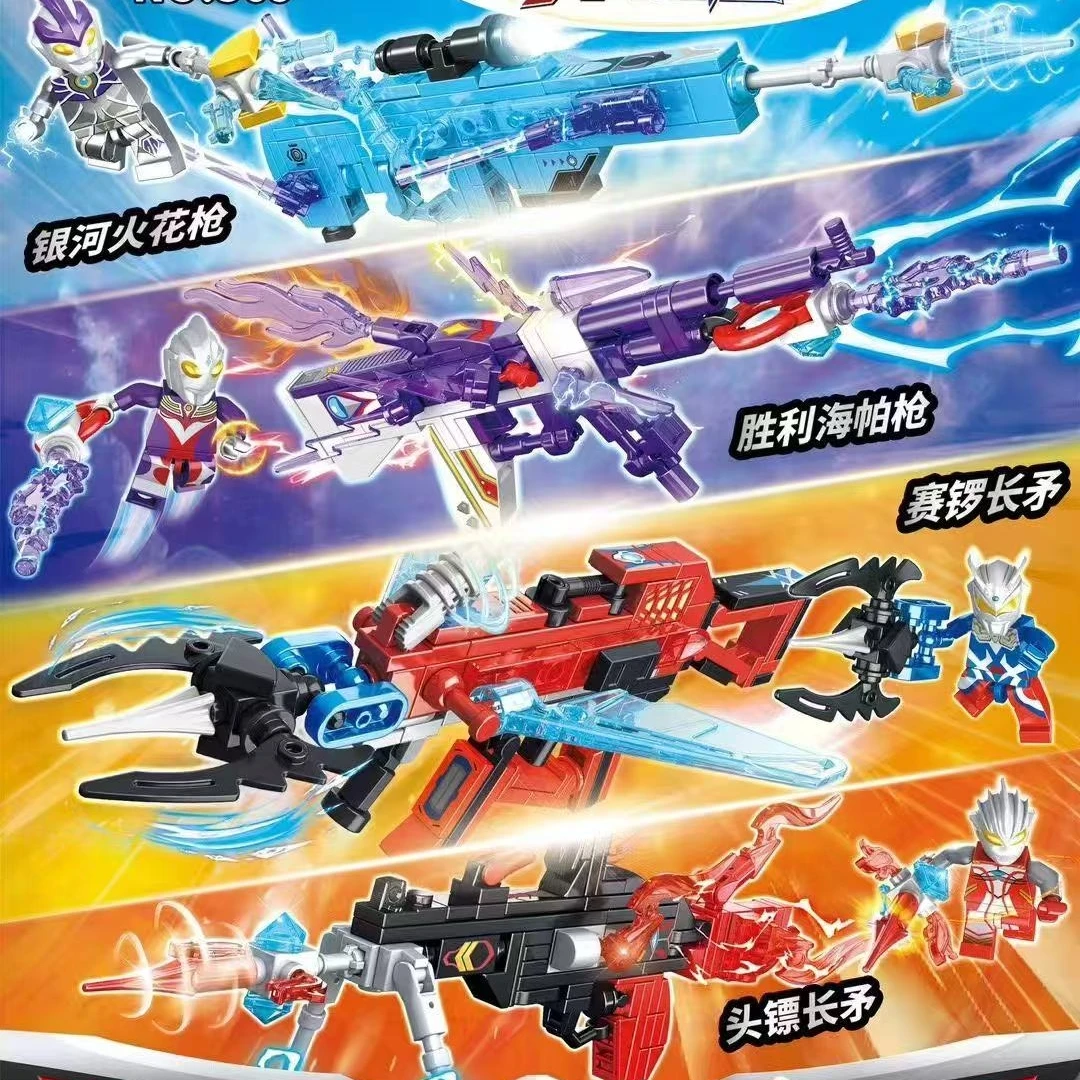 爆款银河超人奥特赛罗长矛枪武器积木玩具男孩机构礼物