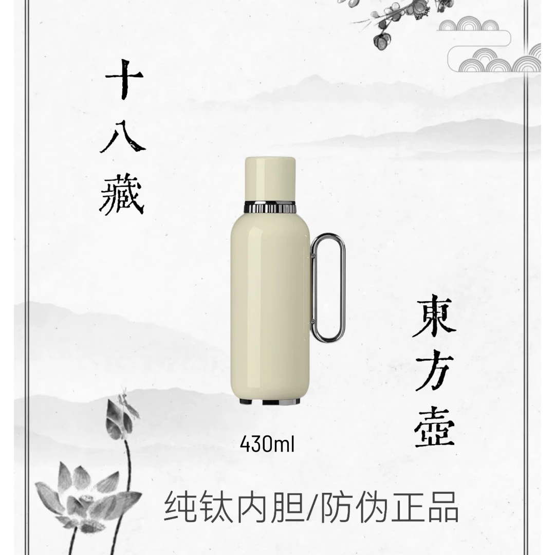 官方正品十八藏东方壶美人小款430ML迷你热水壶焖茶壶暖瓶钛壶家