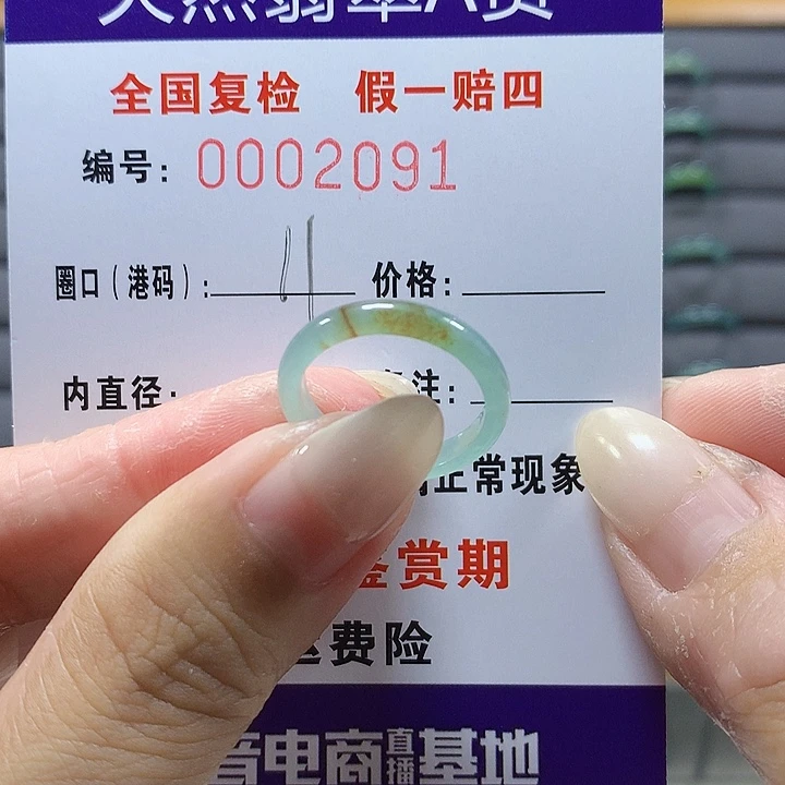 子***慕翡翠未镶嵌戒圈2091