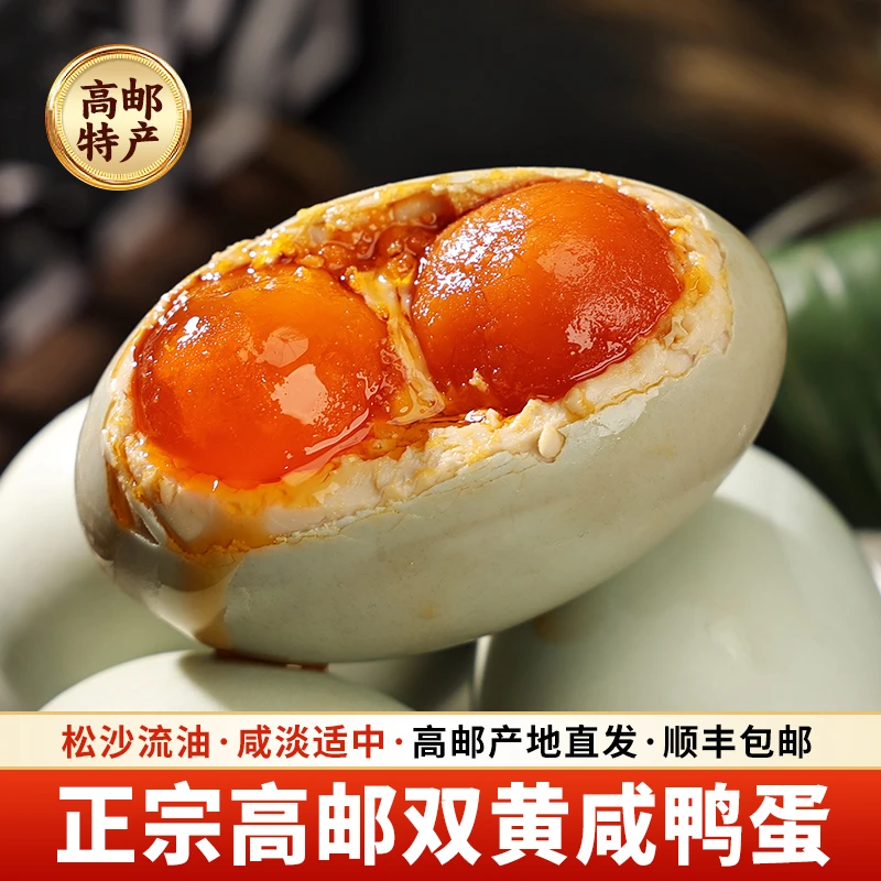 高邮双黄咸鸭蛋正宗流油整箱礼盒盐蛋扬州特产大熟新鲜农家咸鸭蛋