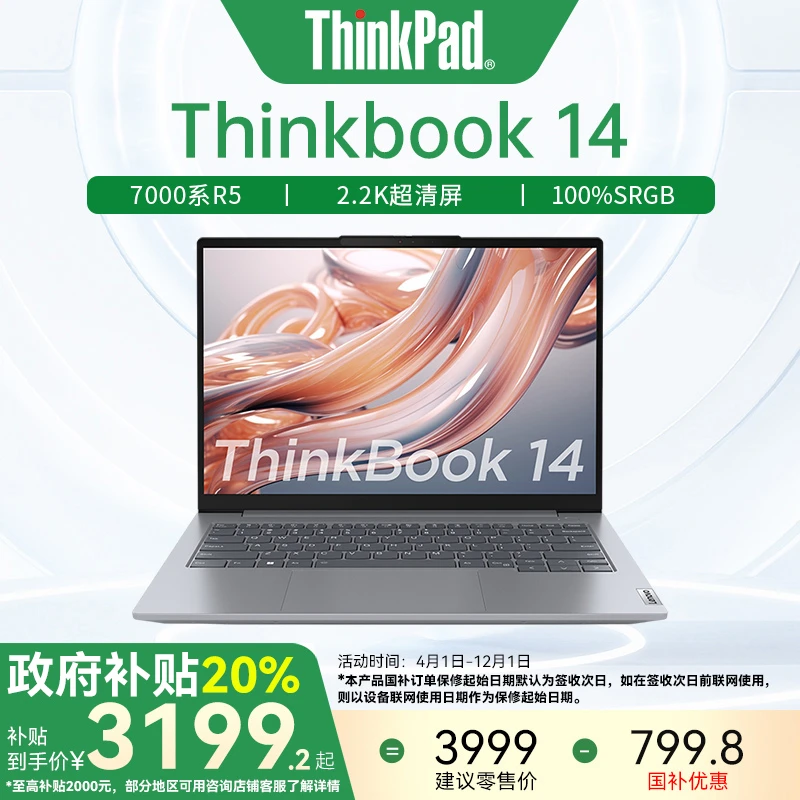 联想ThinkBook丨国家补贴丨14 R5 7430U轻薄长续航｜学生办公优选