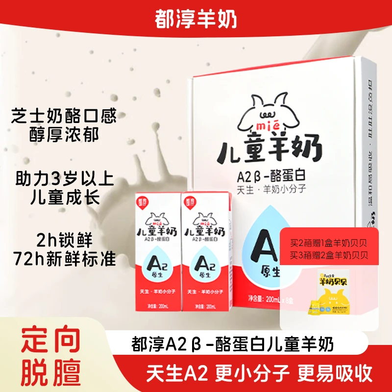 【达人专属】都淳A2β酪蛋白6.6g蛋白儿童营养早餐必备奶休闲饮品