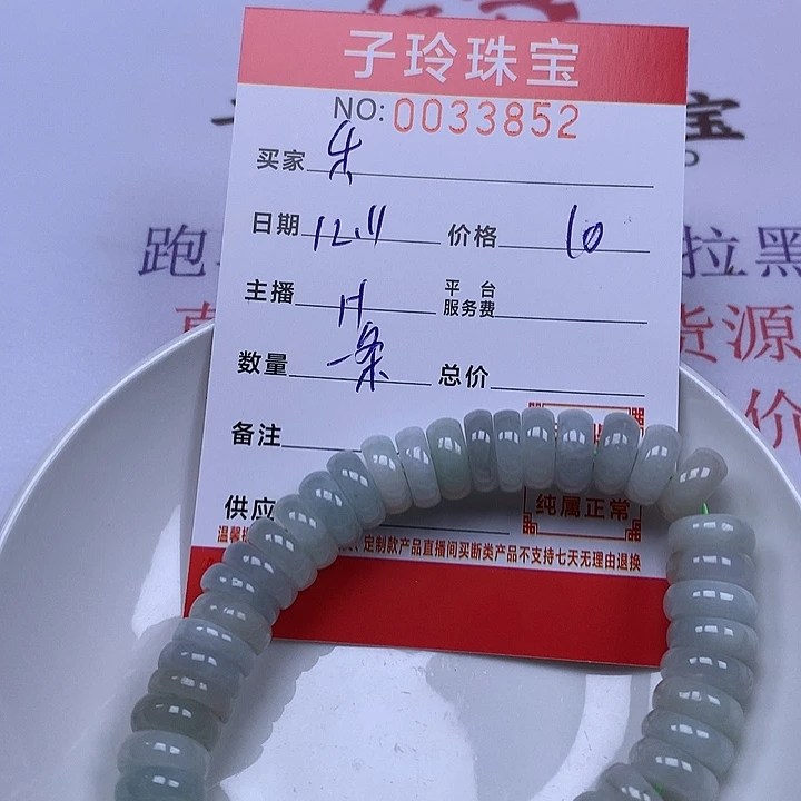 乐***悠翡翠散珠珠子。