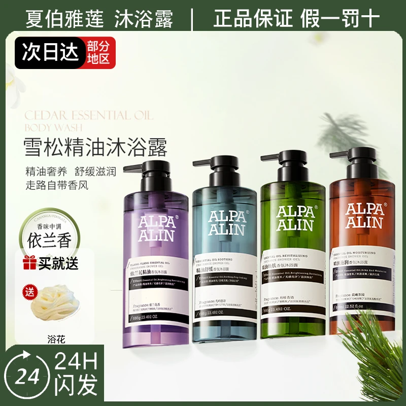 夏伯雅莲沐浴露精油滋润香氛清洁保湿温润净透泡沫绵密不紧绷666g