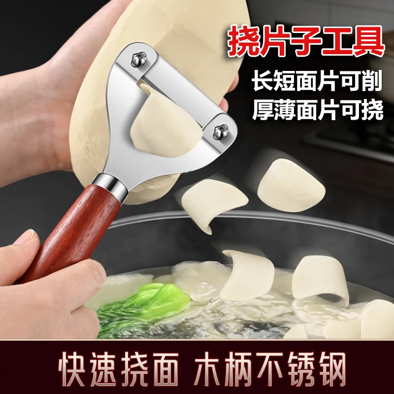 挠片子工具山西特色面食汾阳挠片子削面刀面片神器揪片