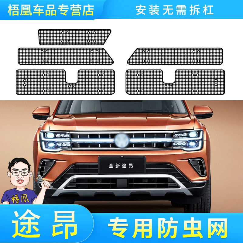 适用于新款大众途昂/途昂X水箱防虫网冷凝器防蚊虫网杨棉絮中网