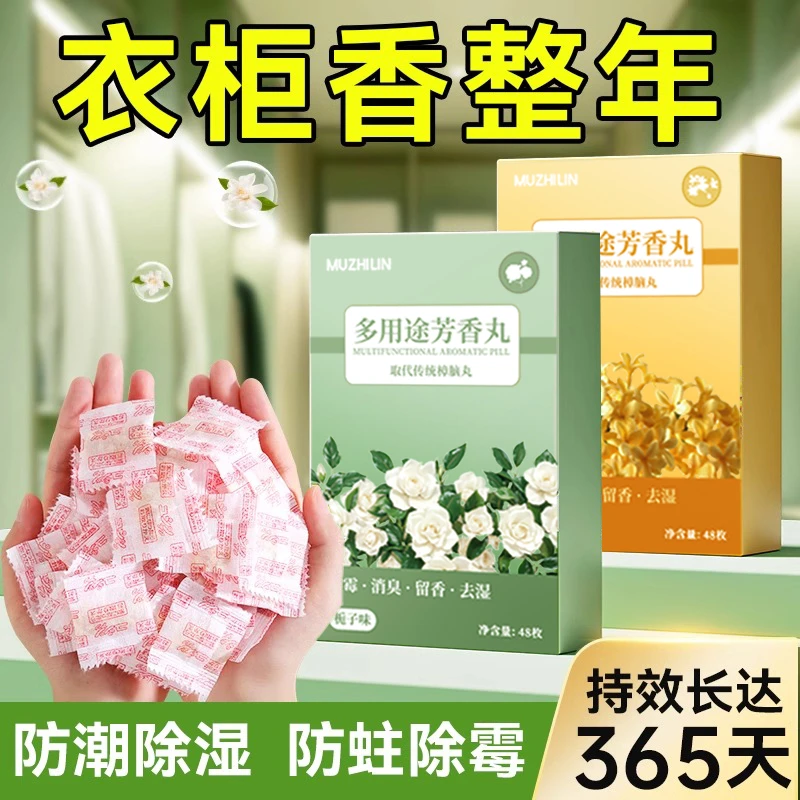 香薰卧室持久留香樟脑丸衣柜防霉防虫清香型防虫除螨除潮防臭香包