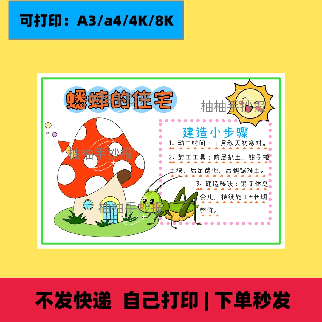 四年级上册语文蟋蟀的住宅手抄报电子版读书卡