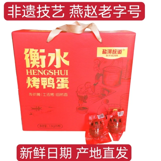 6月新日期县级非遗衡水烤鸭蛋盐河故道泥腌流油真空衡水特产礼品