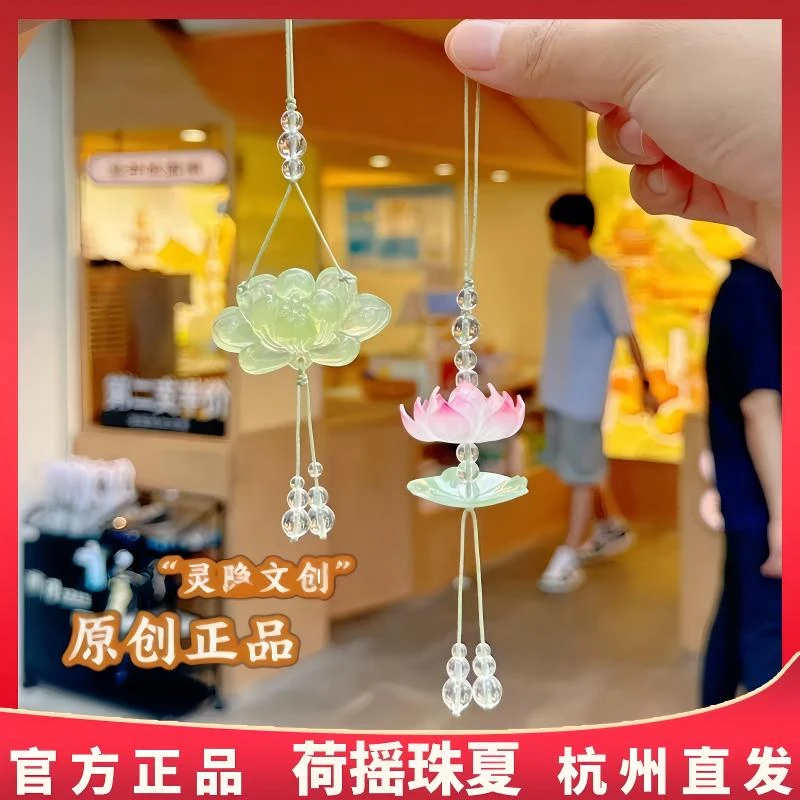 杭州灵隐粉荷摇珠夏日新款粉色荷花挂件车挂饰品杭州景区文创礼品