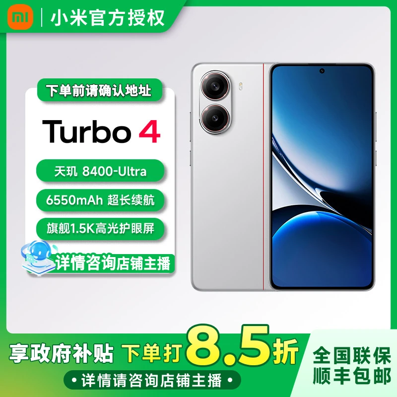 【达人专属】红米Turbo 4 天机8400-Ultra旗舰1.5K高光护眼屏