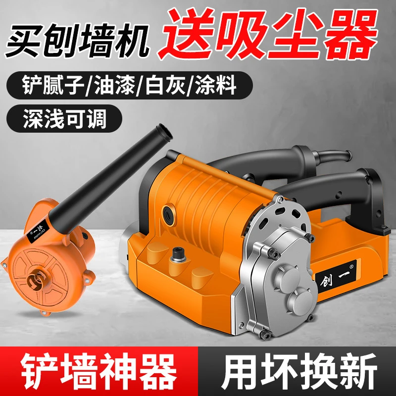 创一刨墙机电动工具美国神器大功率腻子白灰刨墙机铲子死角无尘铲