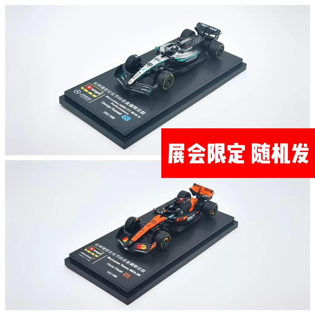 杭州HEC展会限定 比美高1:64迈凯伦 奔驰车队 随机发