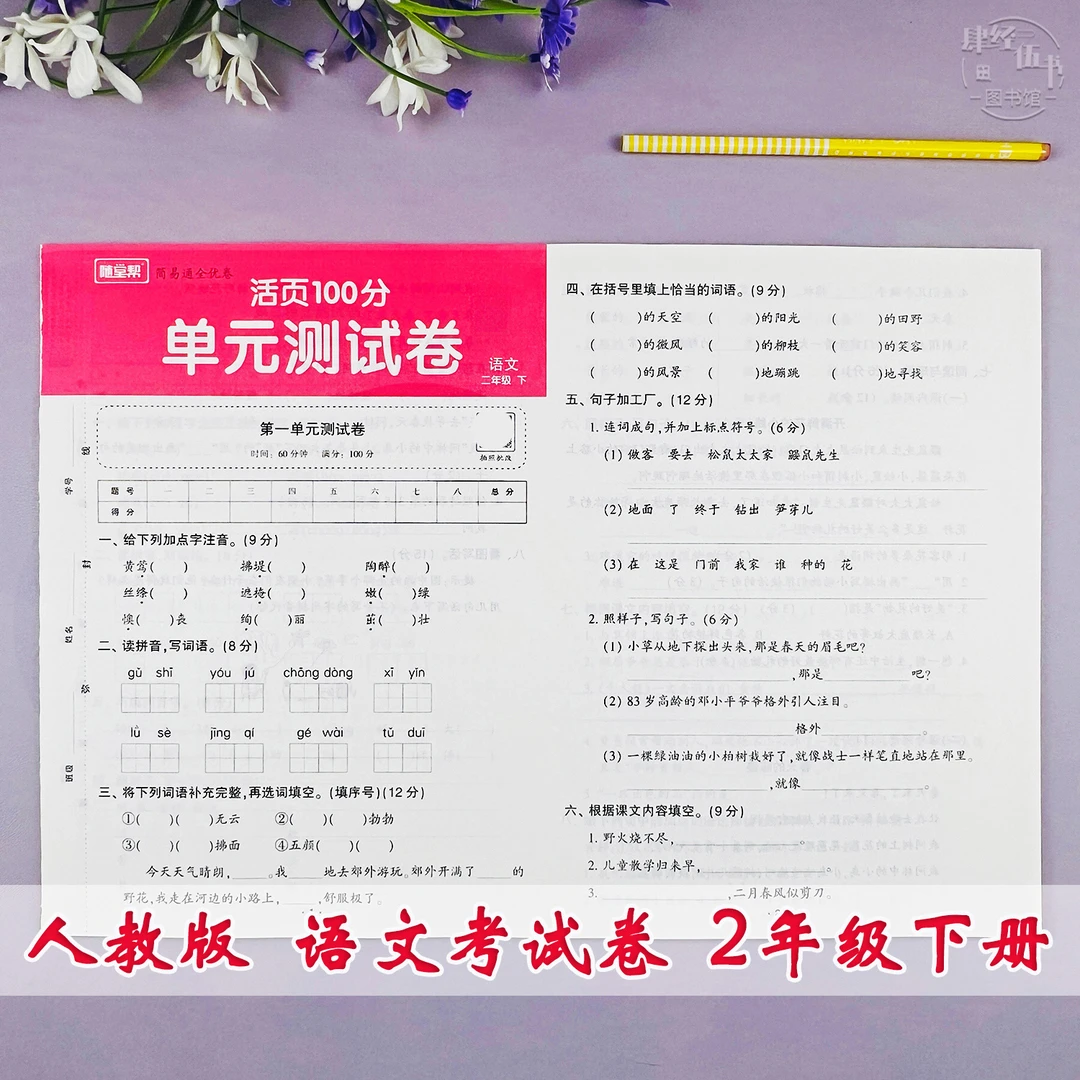 人教版二年级下册语文单元期末测试卷二年级语文活页期末考试卷